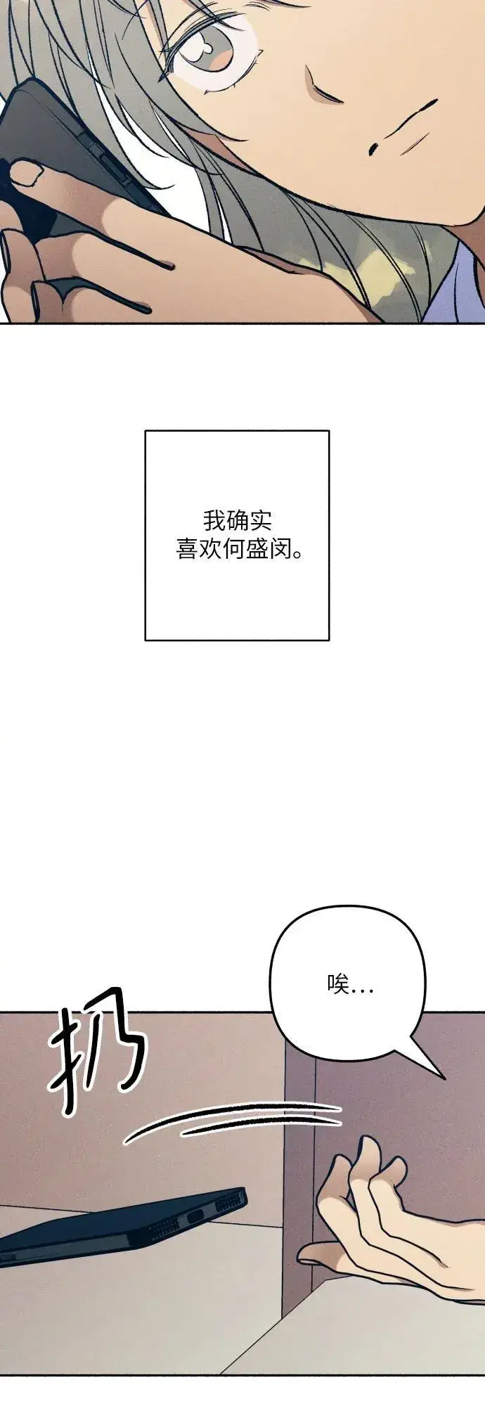 漫画《初恋是冤家》第40话第12张图