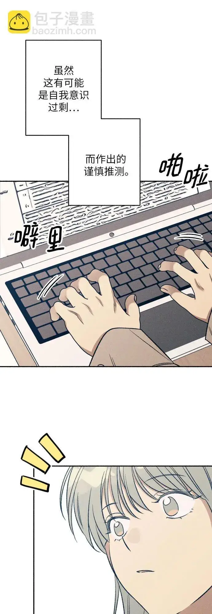 漫画《初恋是冤家》第40话第19张图