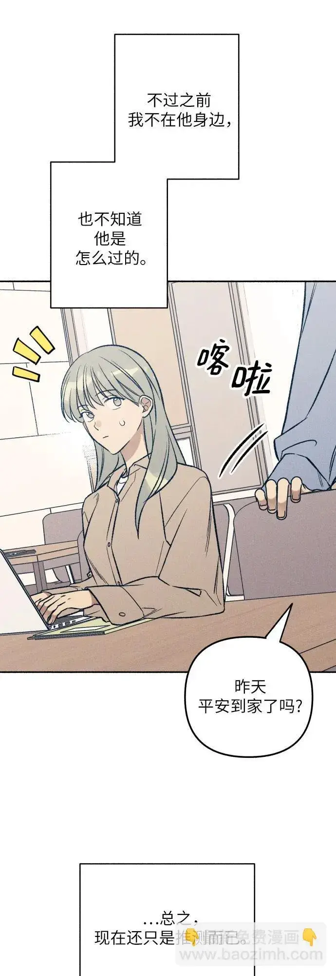漫画《初恋是冤家》第40话第23张图