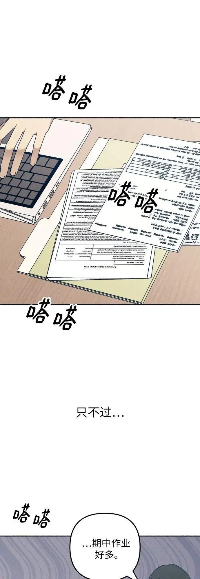 漫画《初恋是冤家》第40话第26张图
