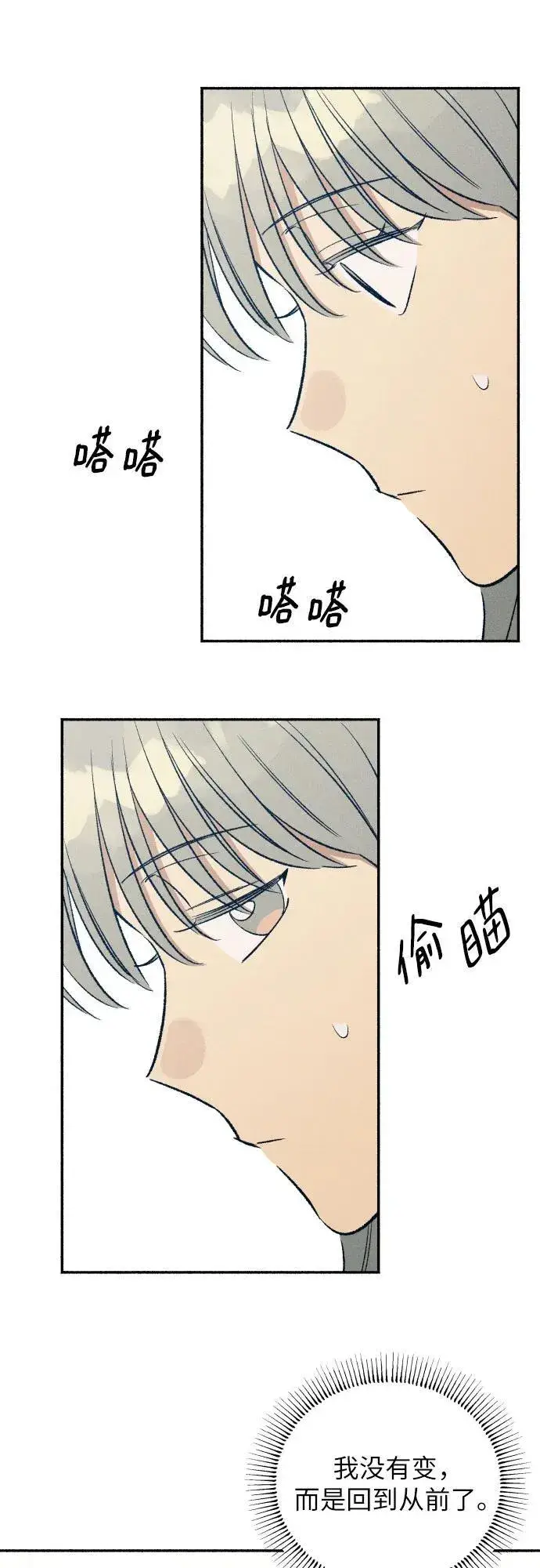 漫画《初恋是冤家》第40话第28张图
