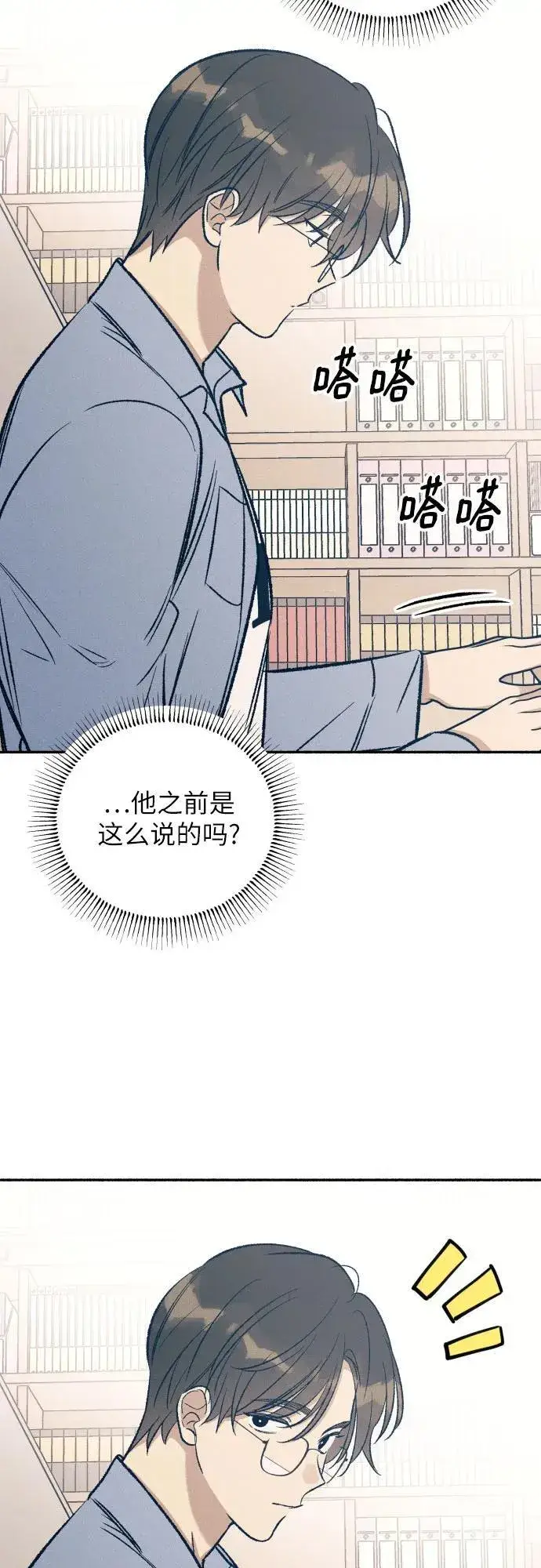 漫画《初恋是冤家》第40话第29张图