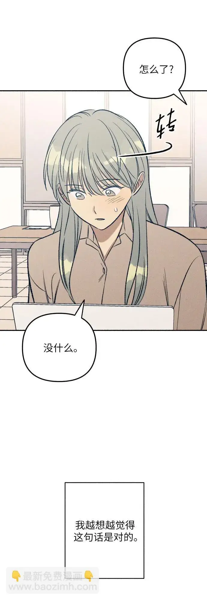 漫画《初恋是冤家》第40话第31张图