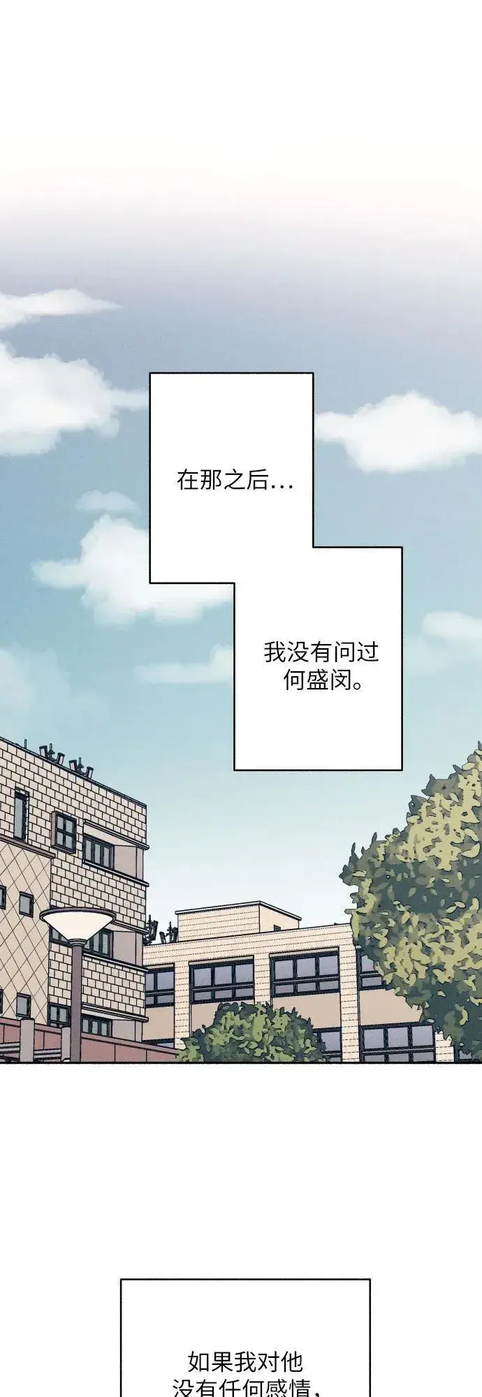 漫画《初恋是冤家》第40话第33张图
