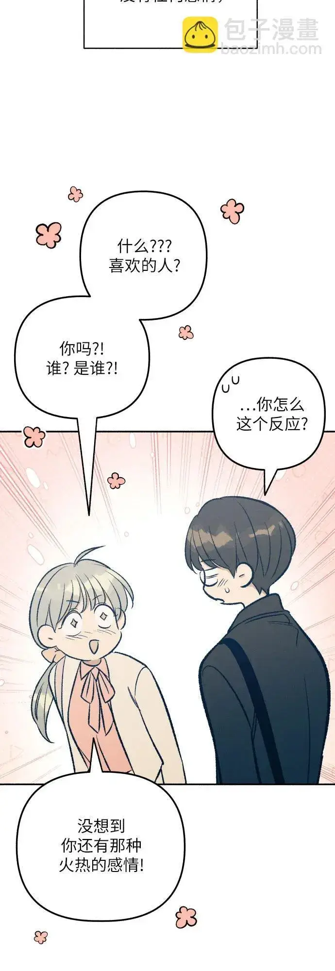 漫画《初恋是冤家》第40话第34张图