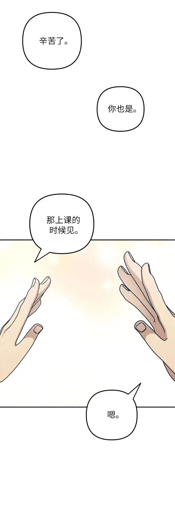 漫画《初恋是冤家》第40话第37张图
