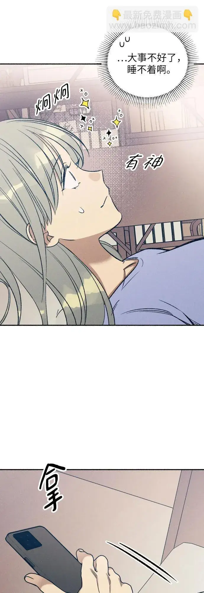 漫画《初恋是冤家》第40话第4张图