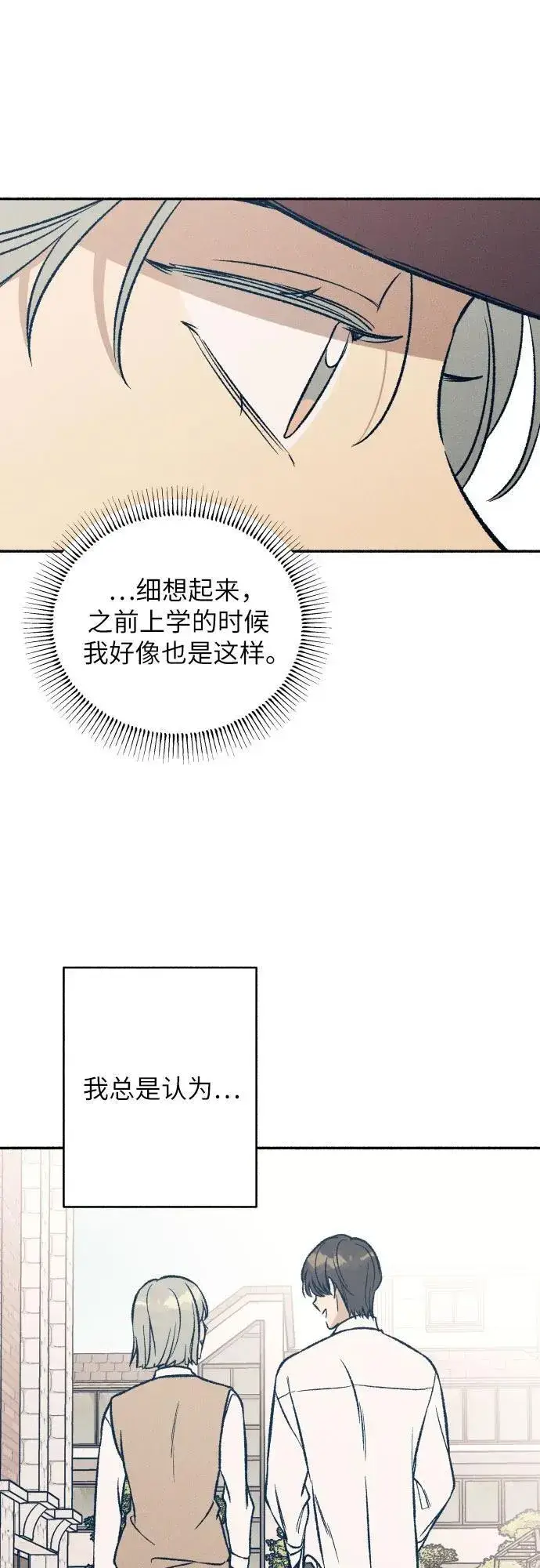 漫画《初恋是冤家》第40话第40张图