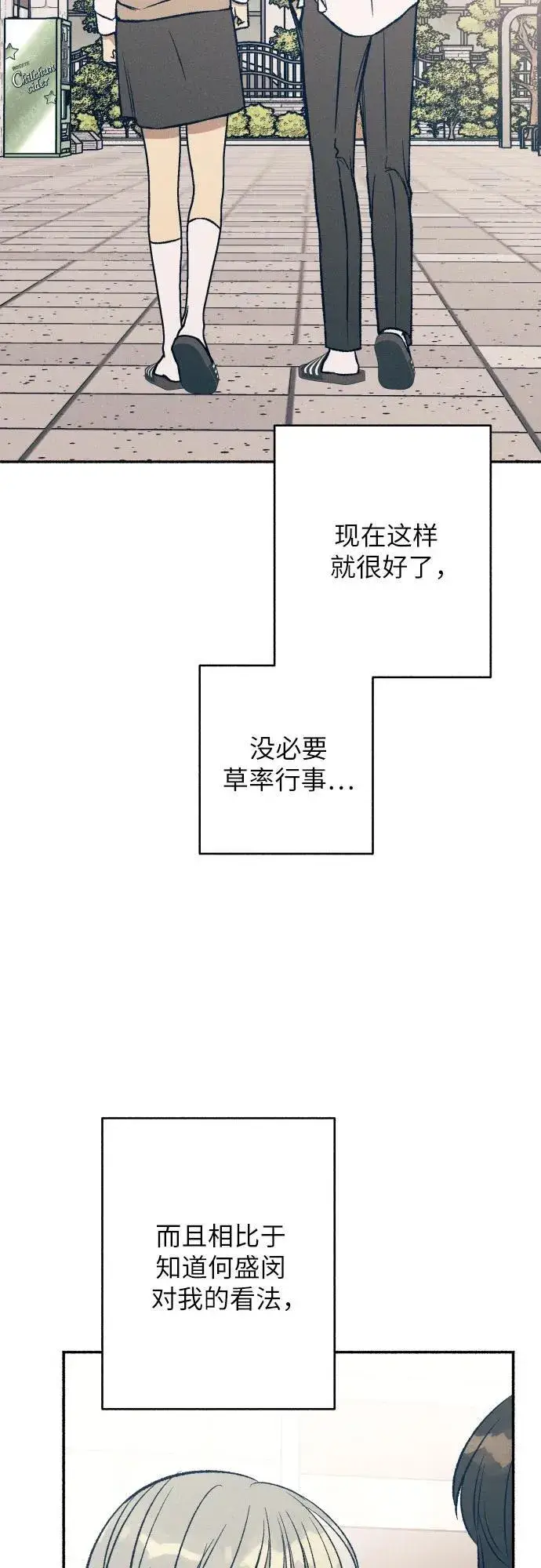 漫画《初恋是冤家》第40话第41张图