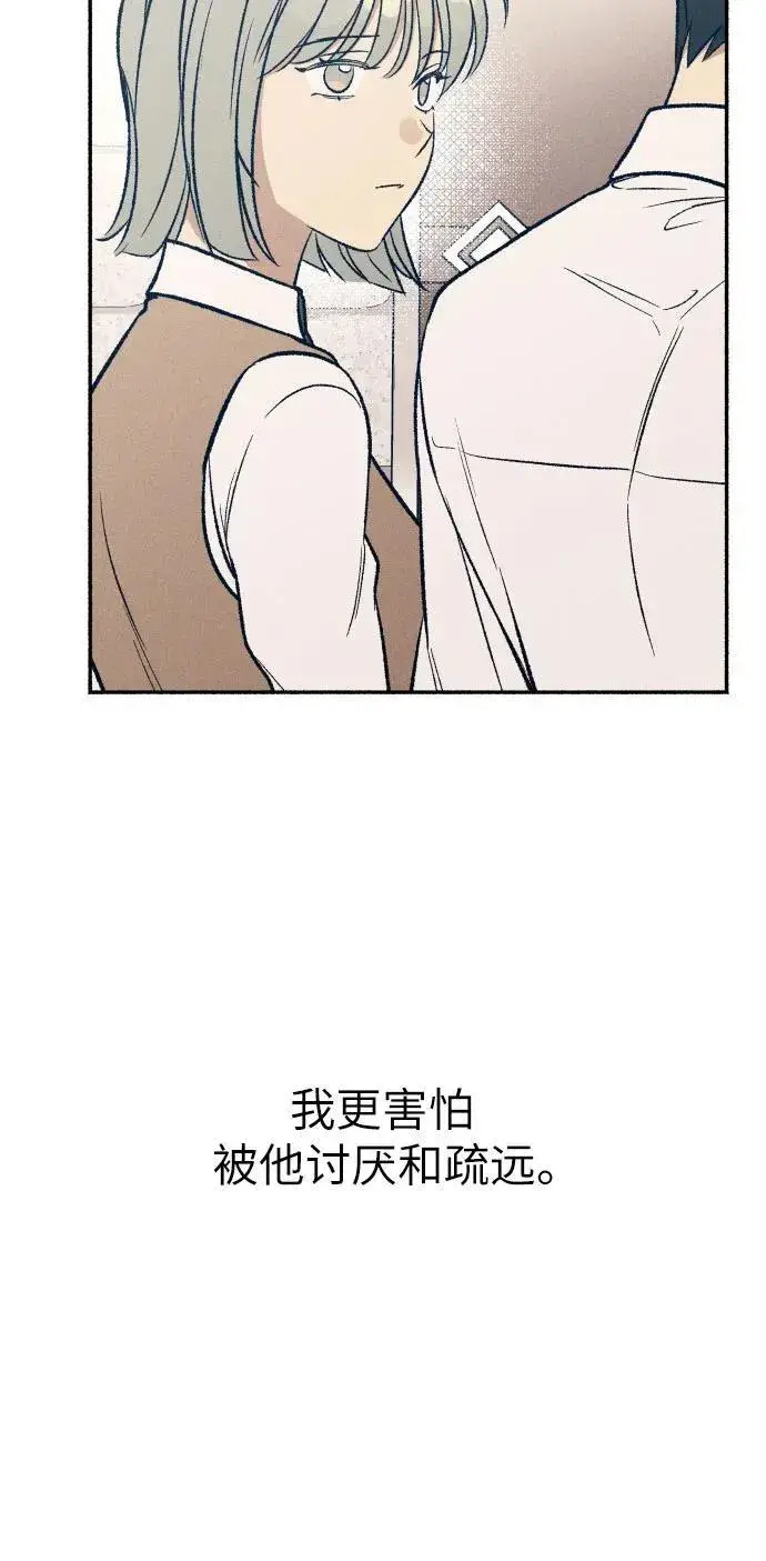漫画《初恋是冤家》第40话第42张图