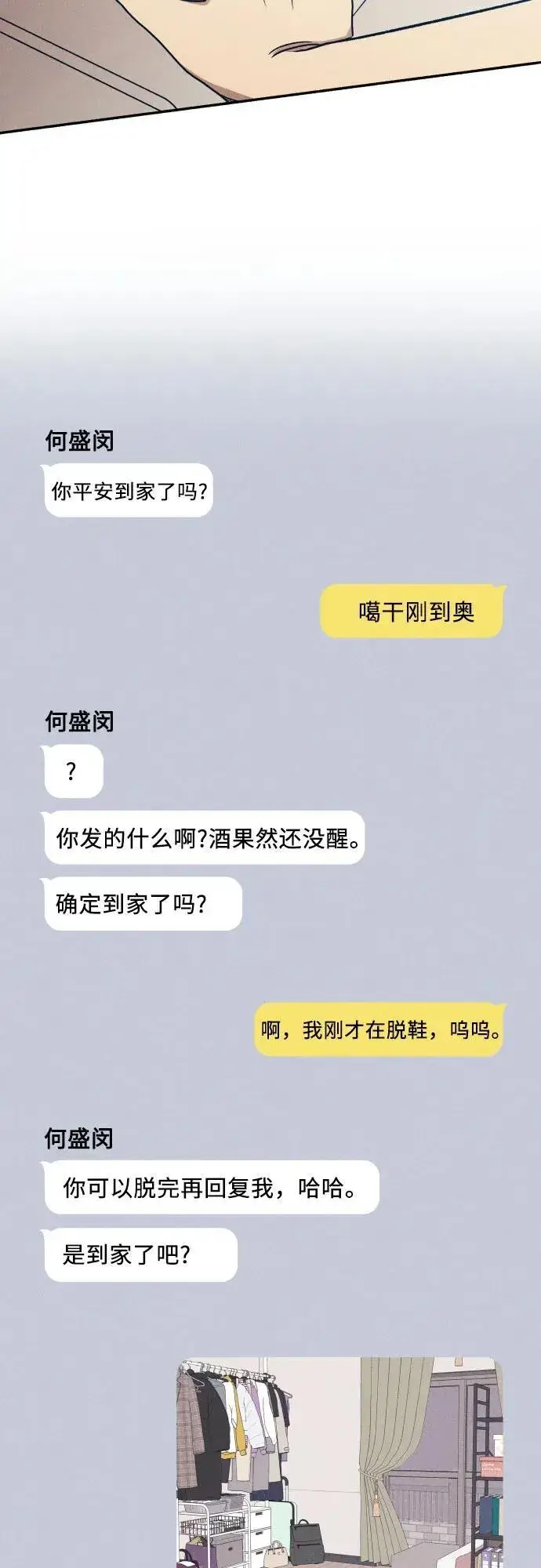 漫画《初恋是冤家》第40话第5张图