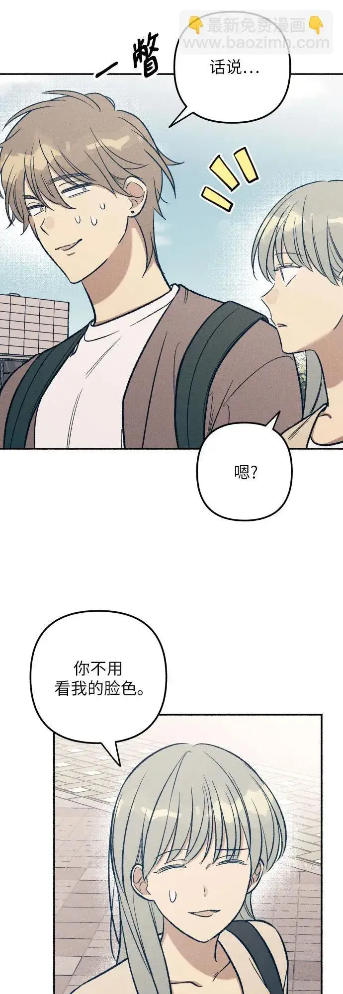 漫画《初恋是冤家》第40话第51张图