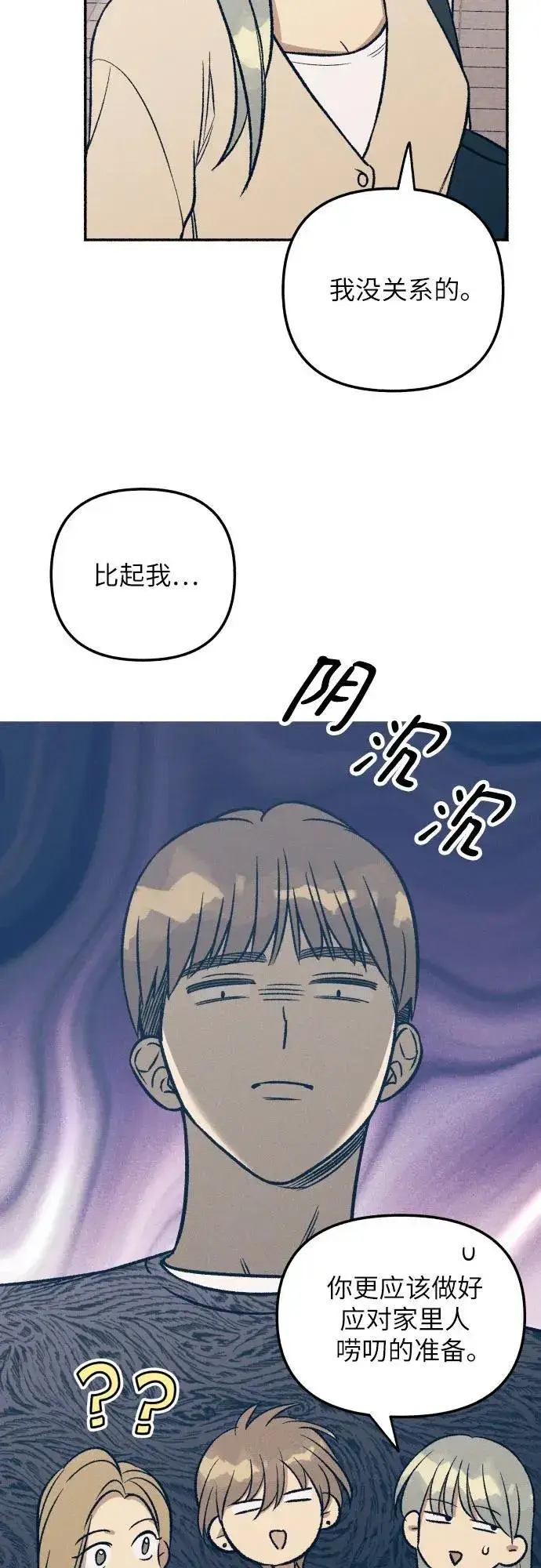 漫画《初恋是冤家》第40话第52张图