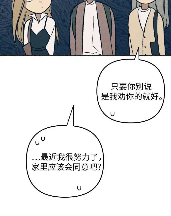 漫画《初恋是冤家》第40话第53张图