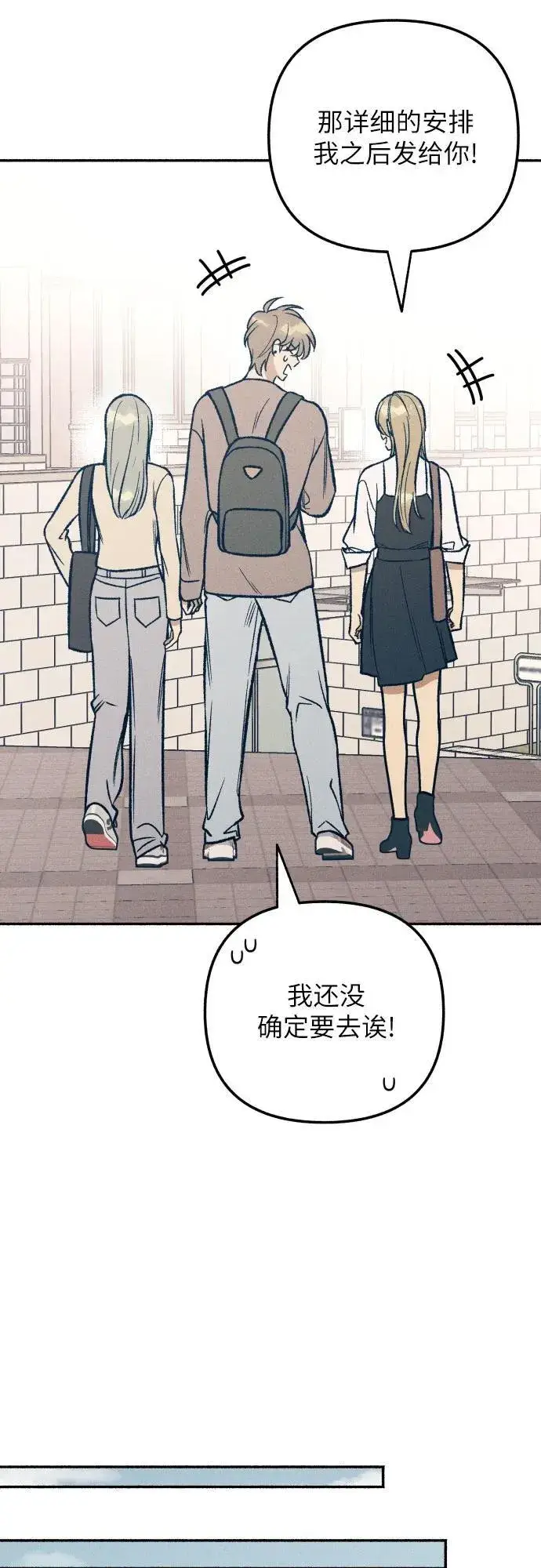 漫画《初恋是冤家》第40话第54张图