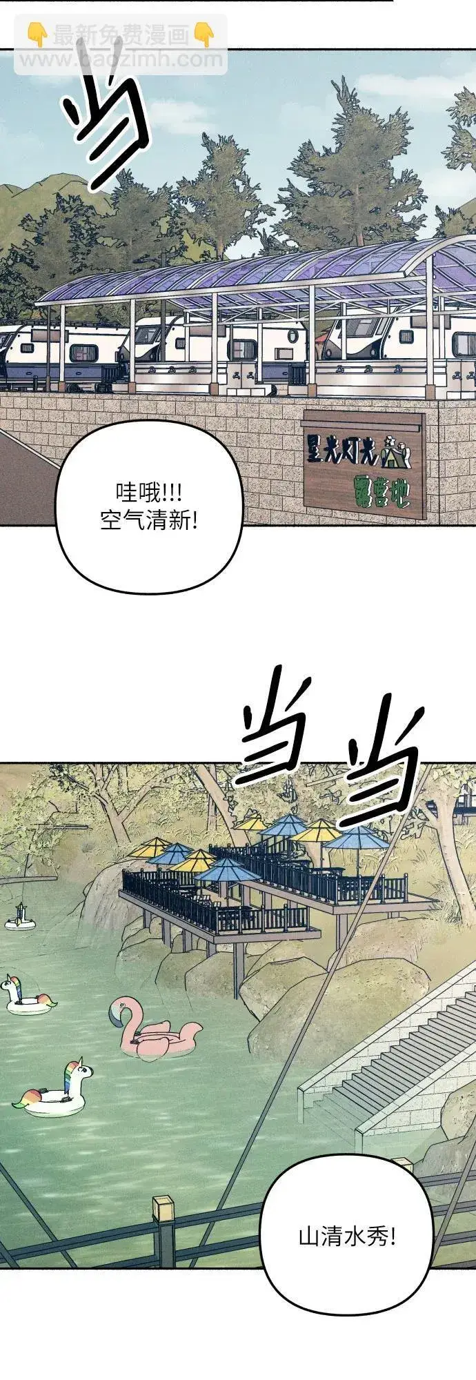 漫画《初恋是冤家》第40话第55张图