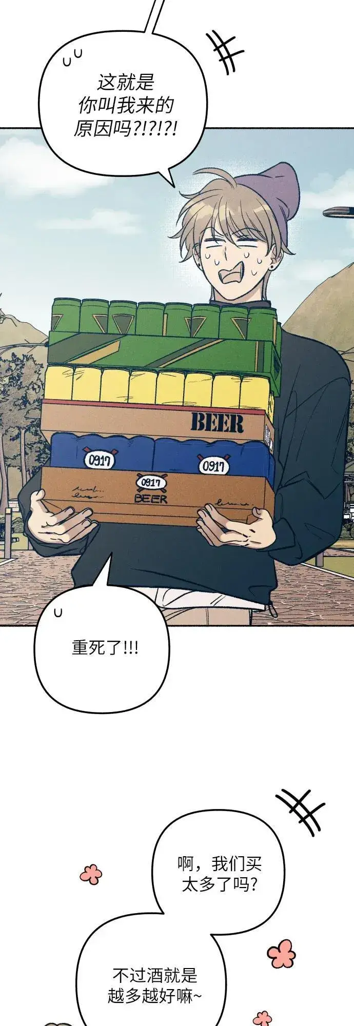 漫画《初恋是冤家》第40话第58张图