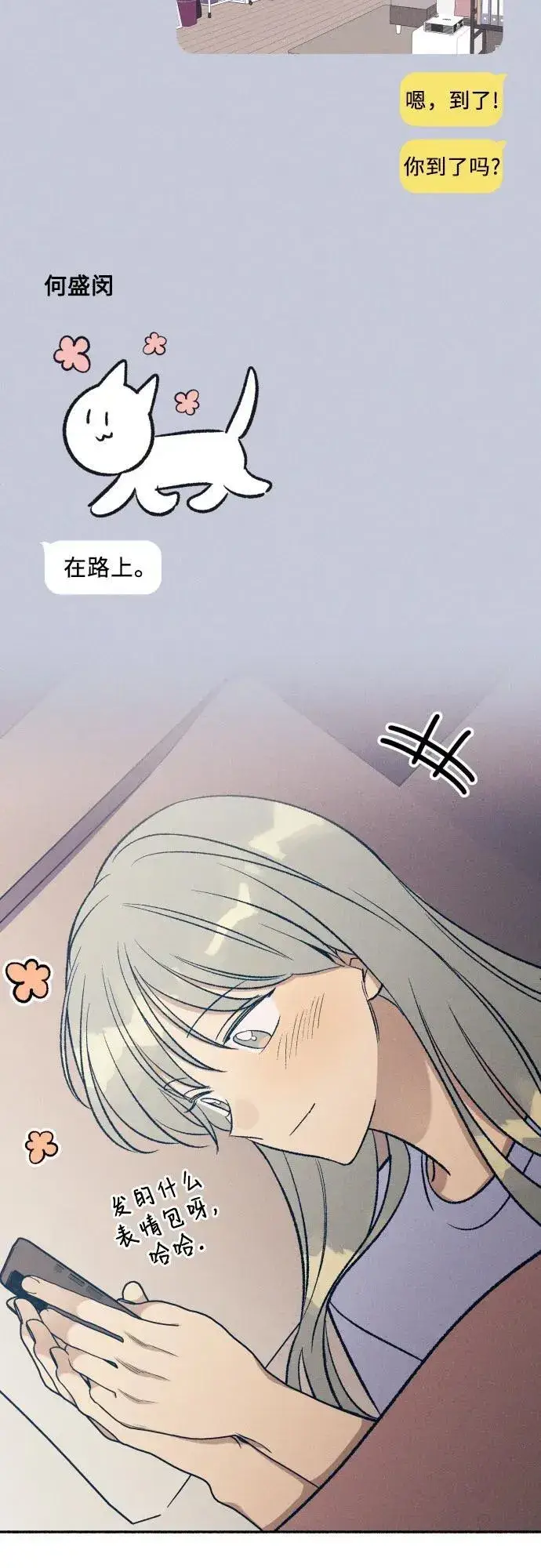 漫画《初恋是冤家》第40话第6张图