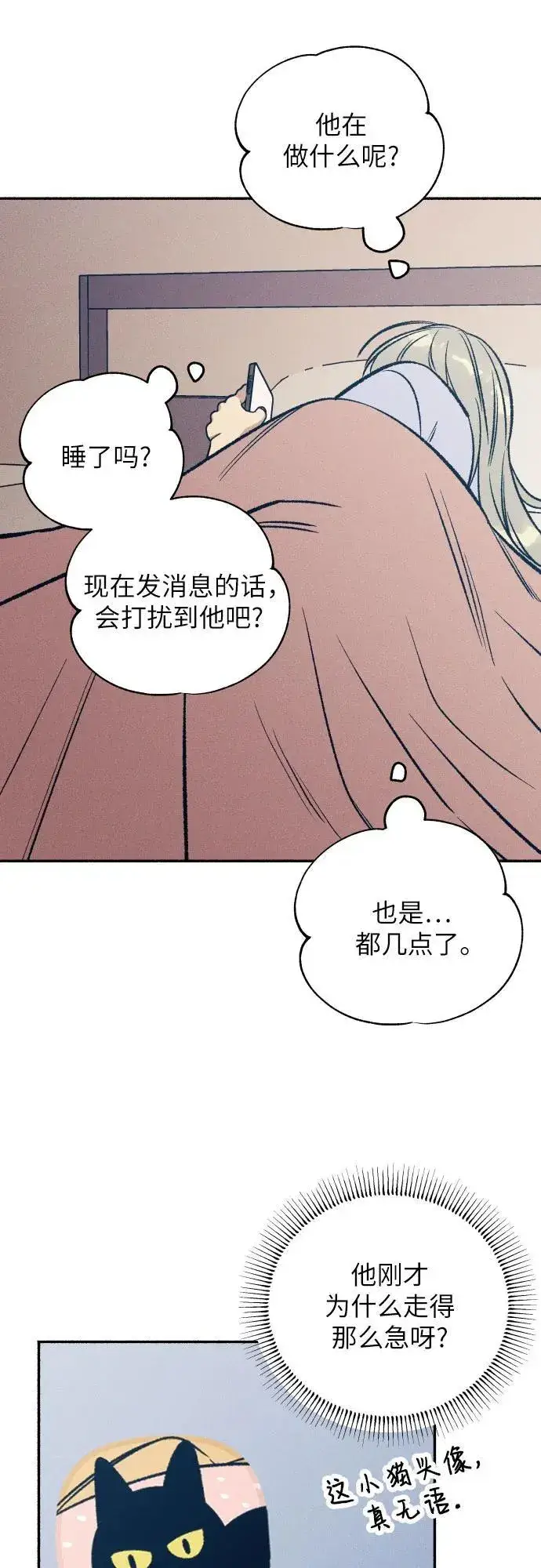 漫画《初恋是冤家》第40话第8张图