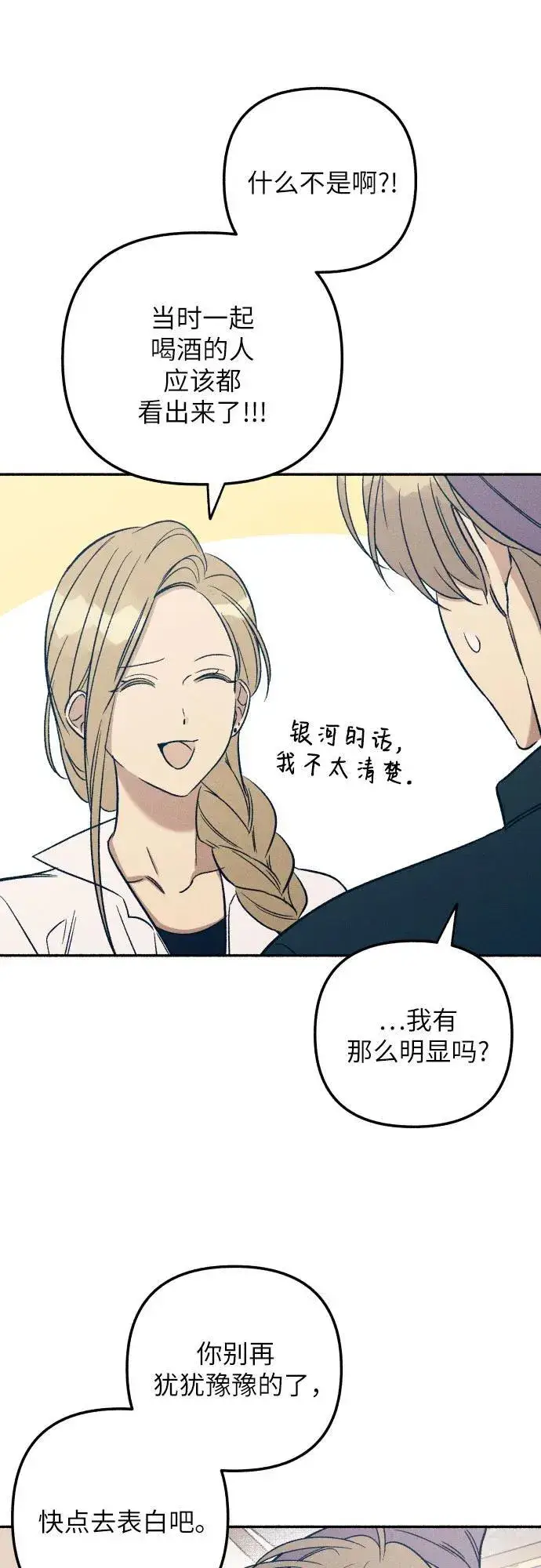 漫画《初恋是冤家》第41话第11张图