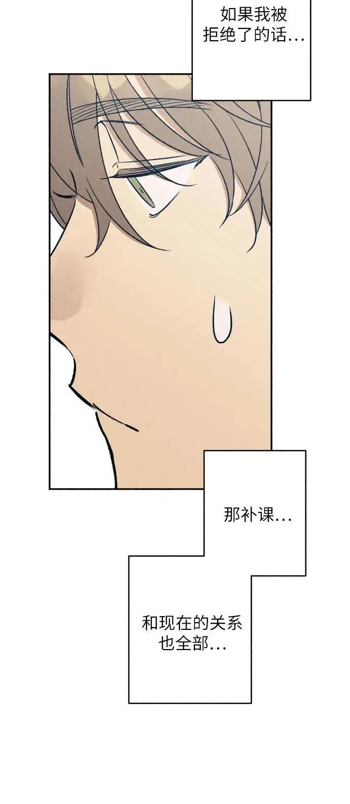 漫画《初恋是冤家》第41话第13张图
