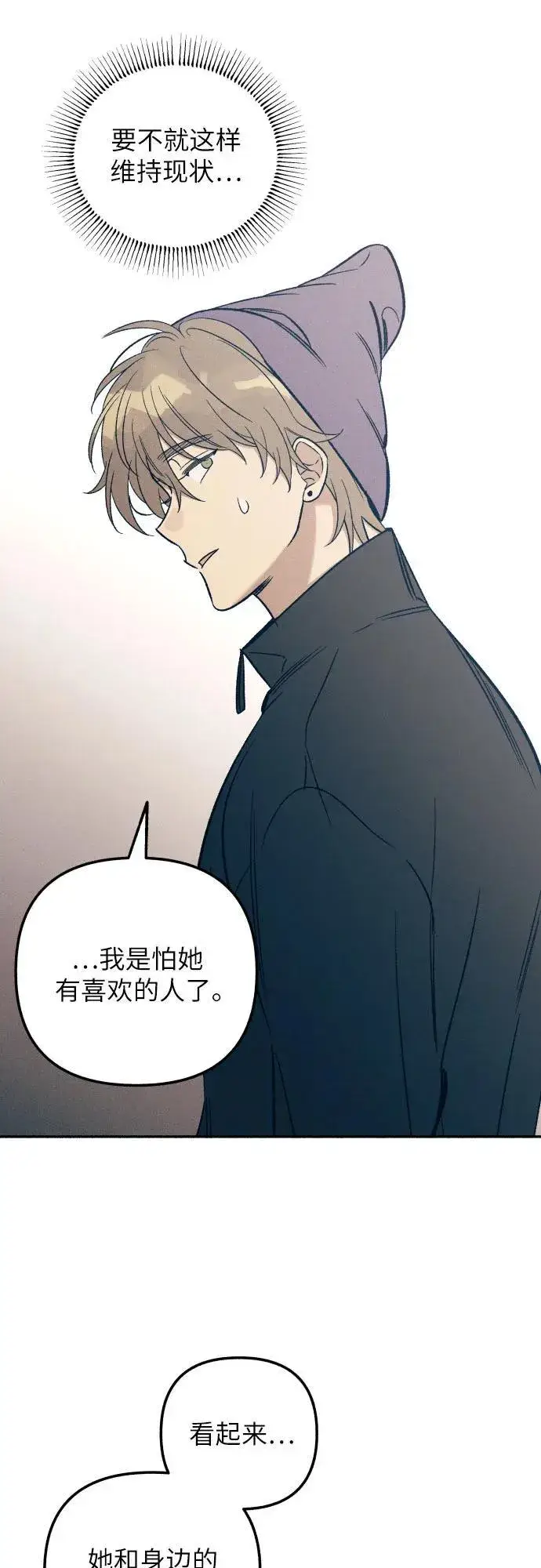 漫画《初恋是冤家》第41话第14张图