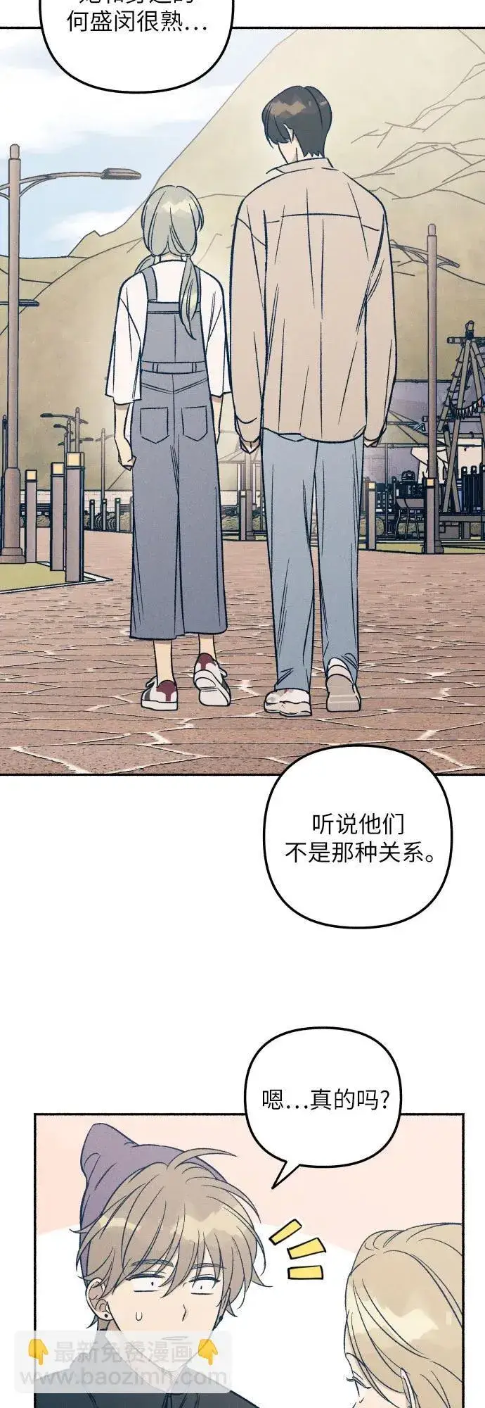 漫画《初恋是冤家》第41话第15张图