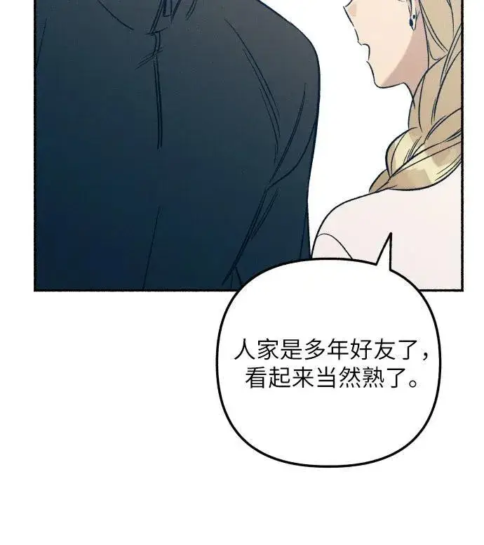 漫画《初恋是冤家》第41话第16张图
