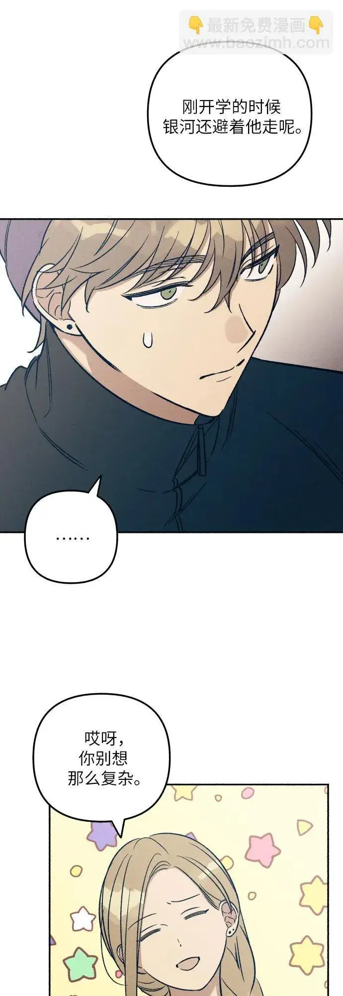 漫画《初恋是冤家》第41话第17张图