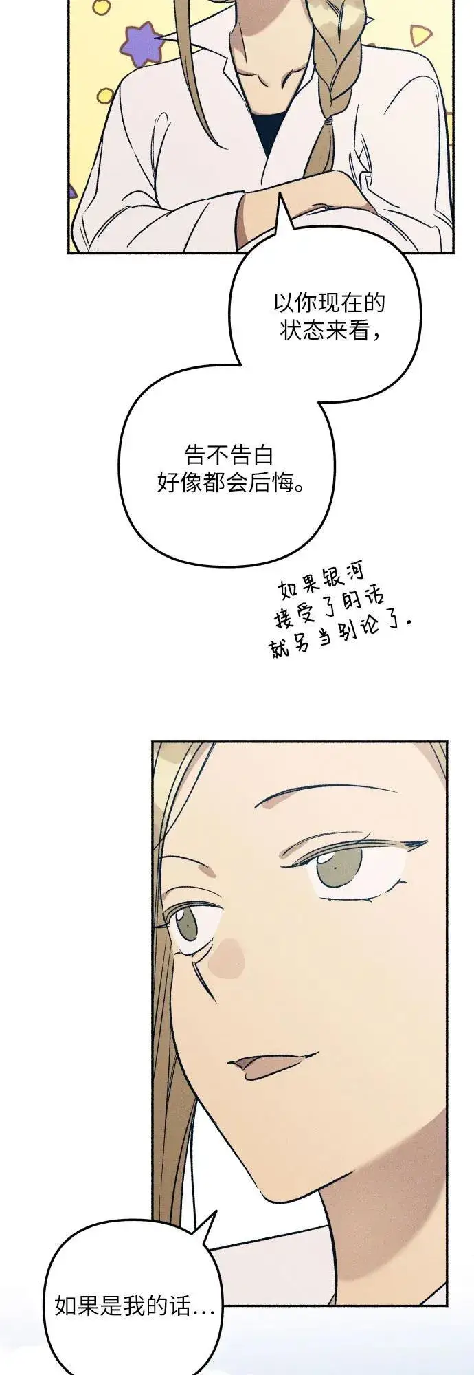 漫画《初恋是冤家》第41话第18张图