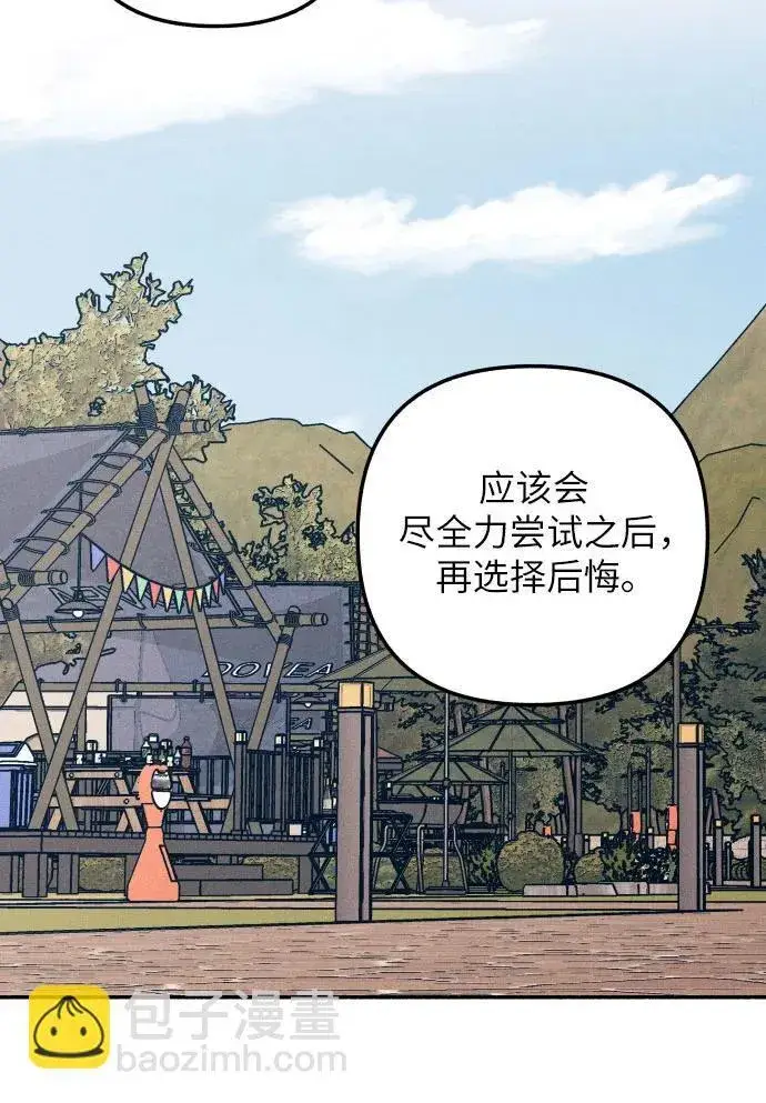 漫画《初恋是冤家》第41话第19张图