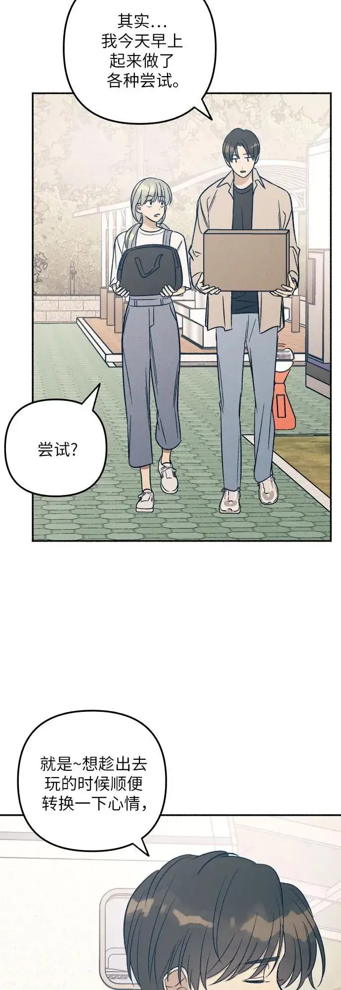 漫画《初恋是冤家》第41话第21张图