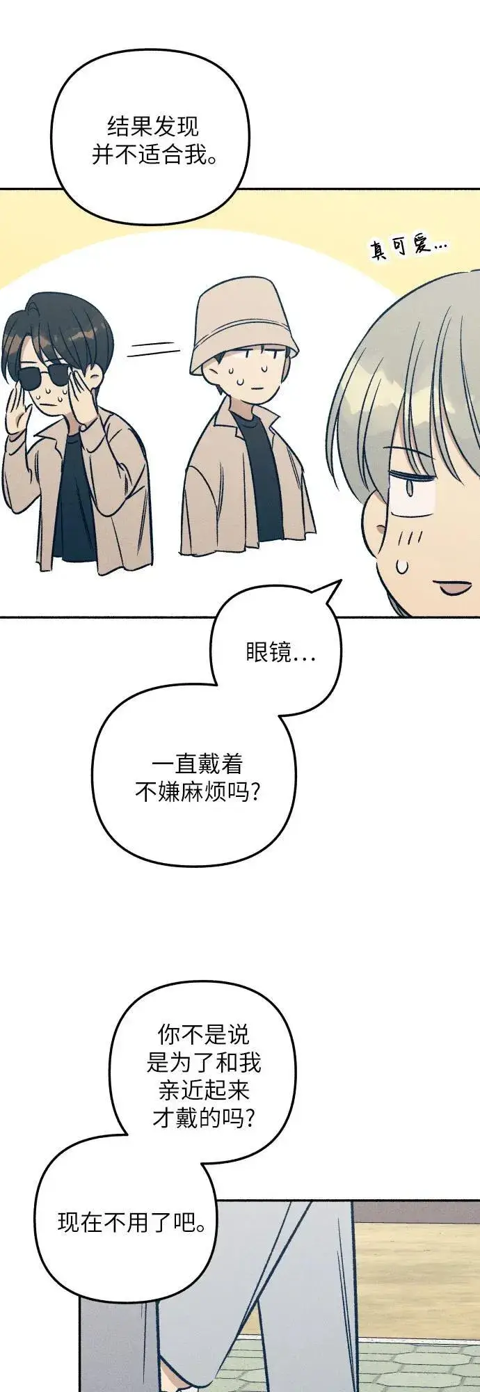 漫画《初恋是冤家》第41话第23张图