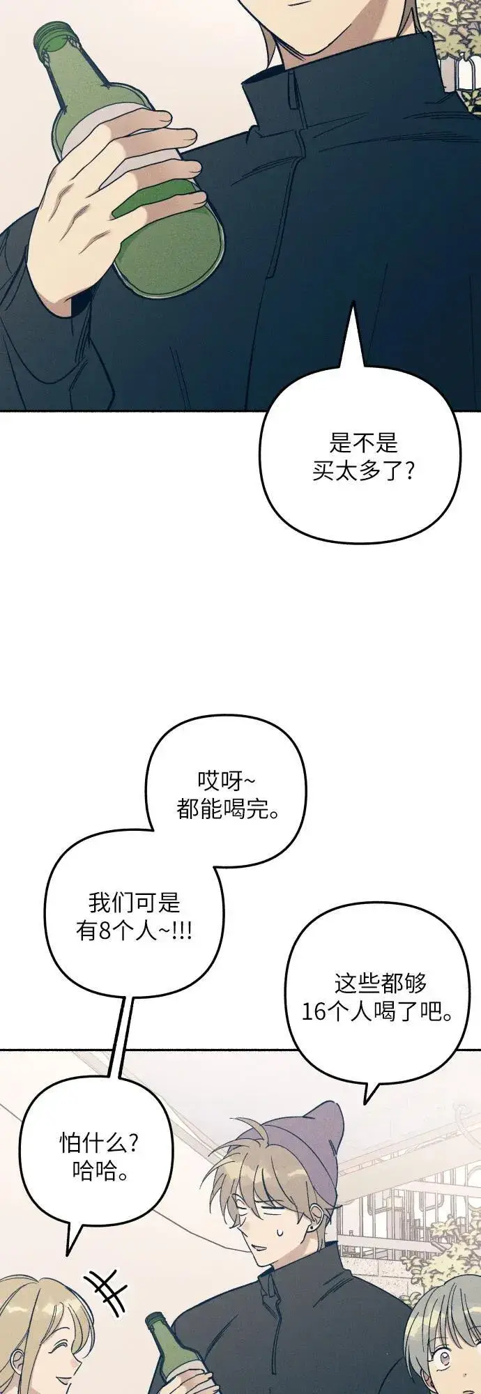 漫画《初恋是冤家》第41话第3张图