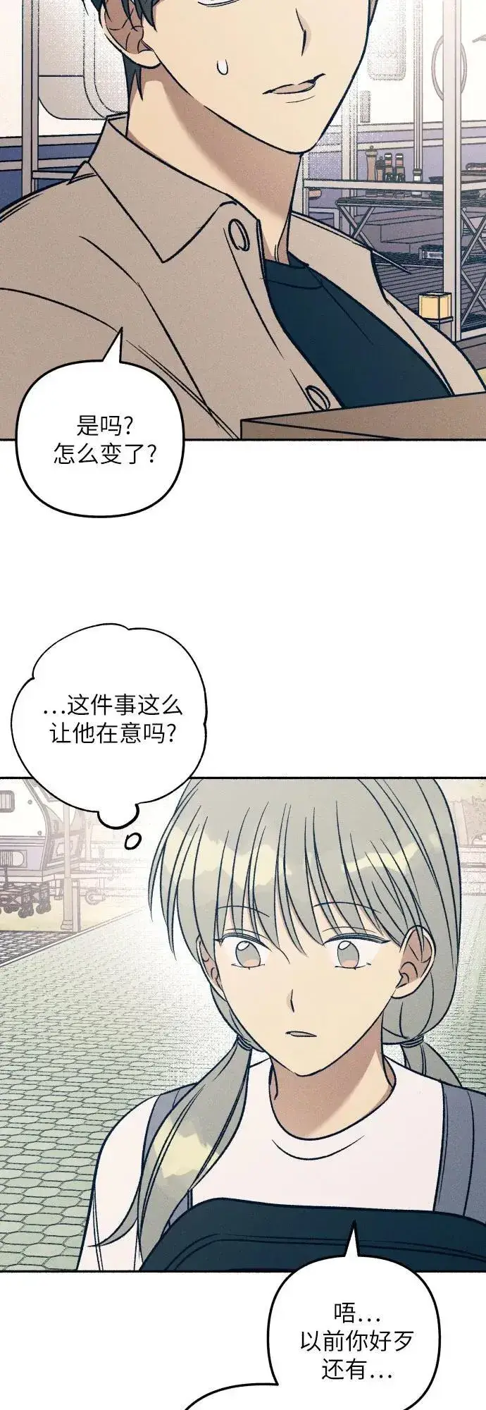 漫画《初恋是冤家》第41话第30张图