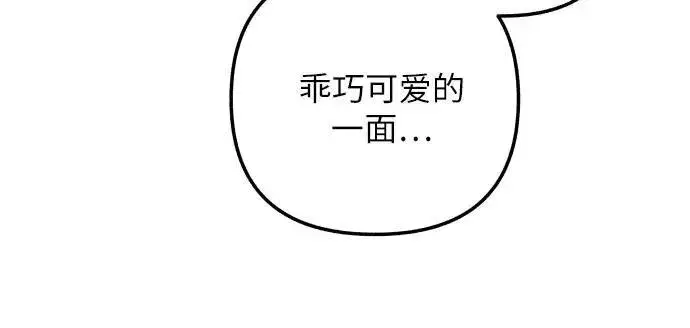 漫画《初恋是冤家》第41话第31张图