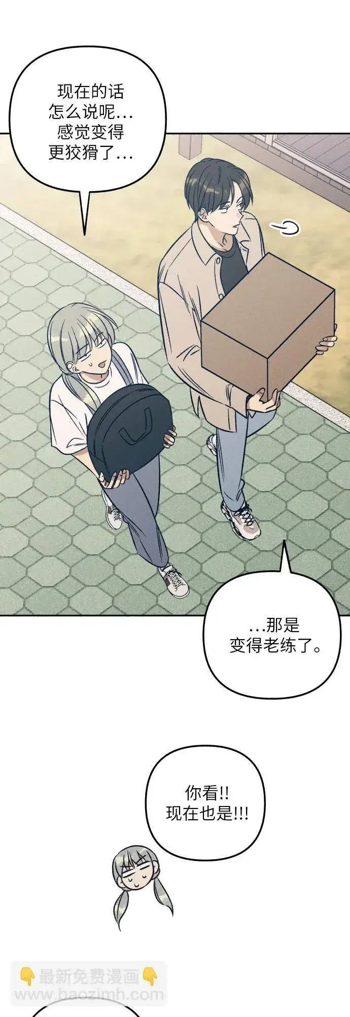 漫画《初恋是冤家》第41话第32张图