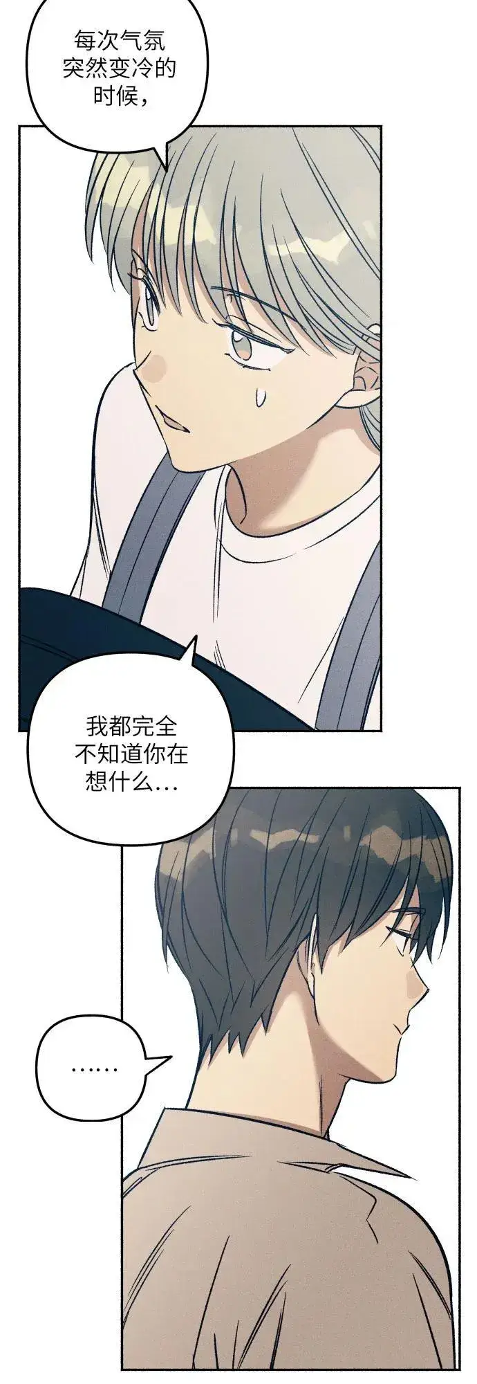 漫画《初恋是冤家》第41话第33张图