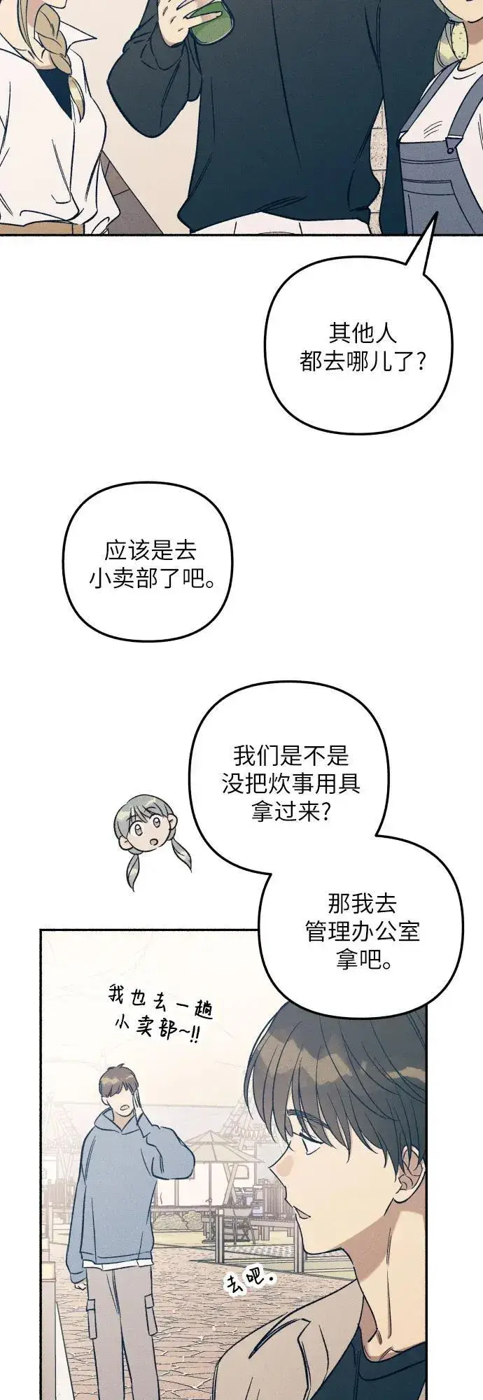 漫画《初恋是冤家》第41话第4张图