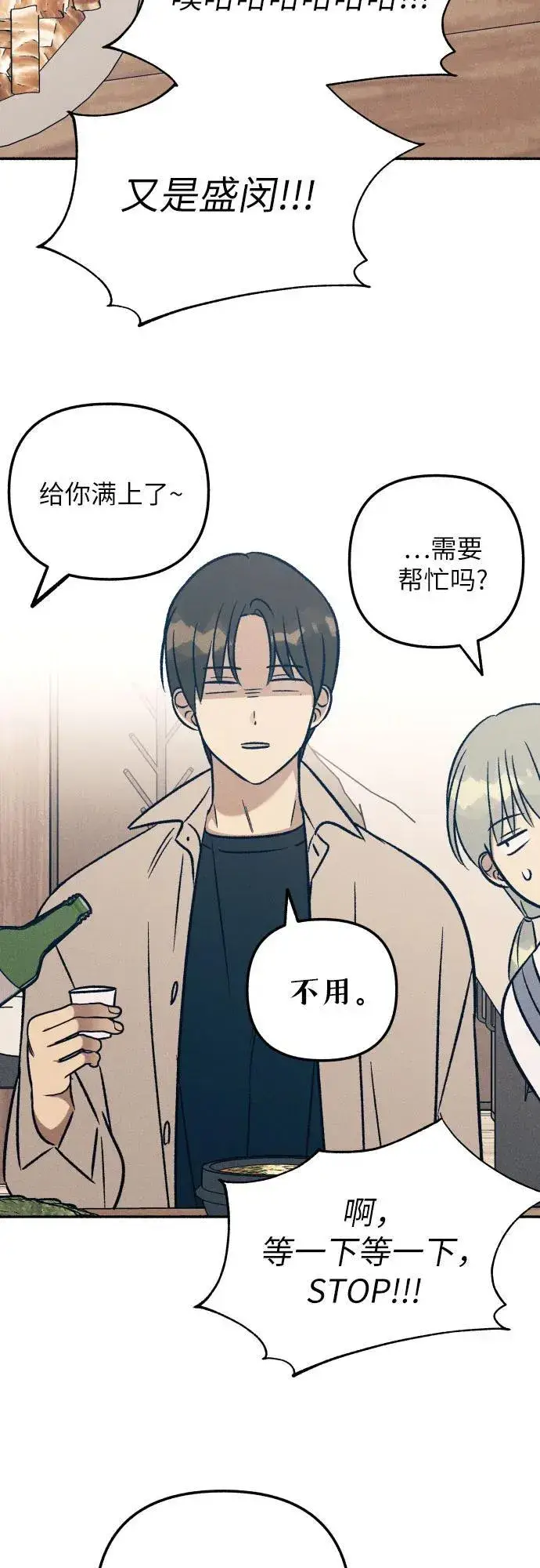 漫画《初恋是冤家》第41话第42张图