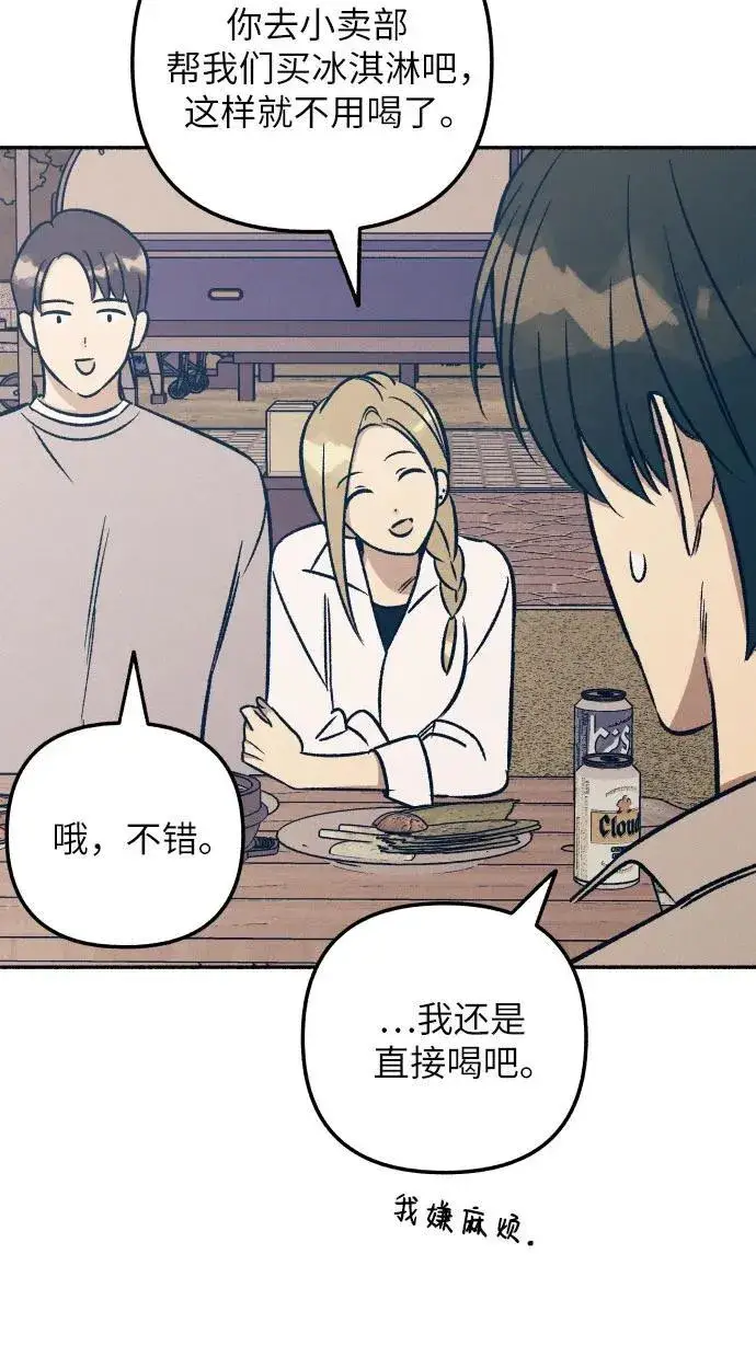 漫画《初恋是冤家》第41话第43张图