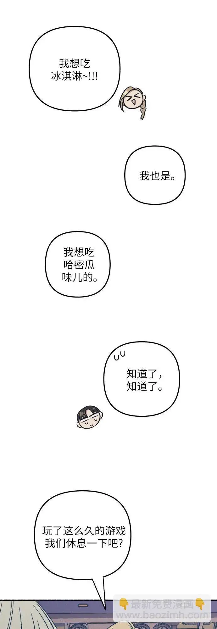 漫画《初恋是冤家》第41话第44张图