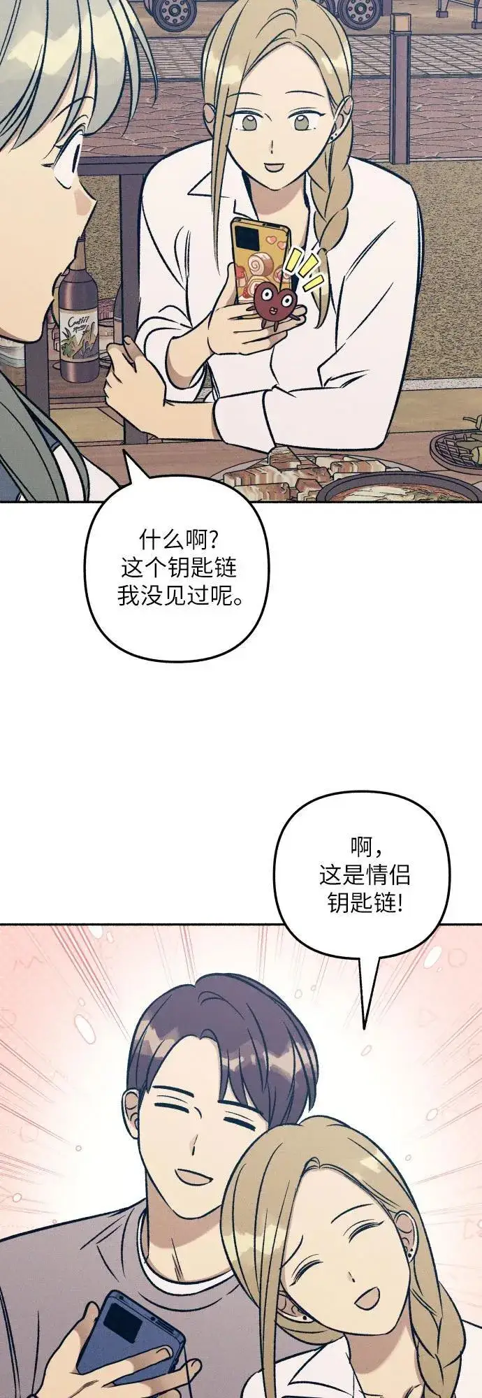 漫画《初恋是冤家》第41话第45张图