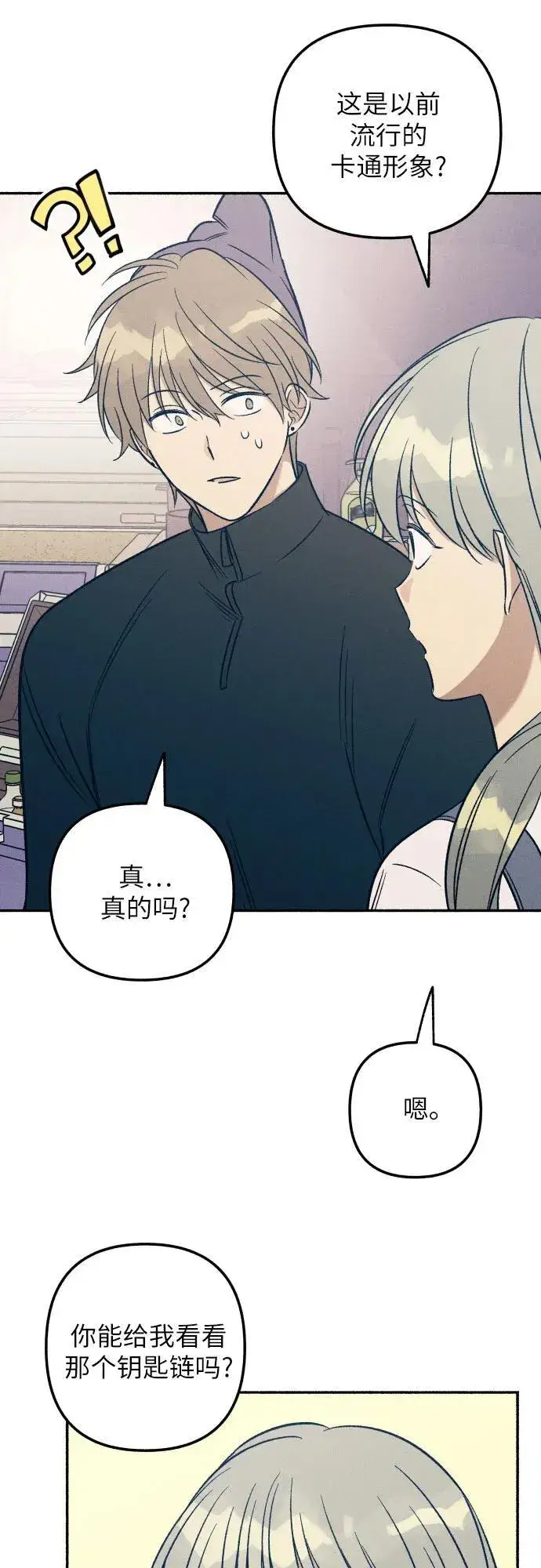 漫画《初恋是冤家》第41话第51张图