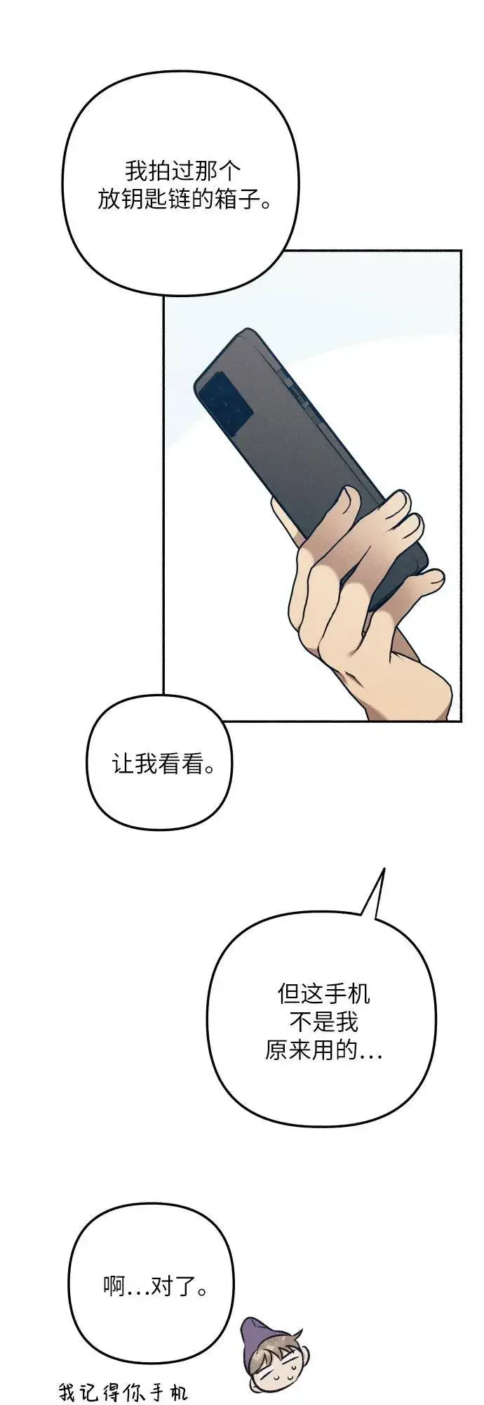 漫画《初恋是冤家》第41话第54张图