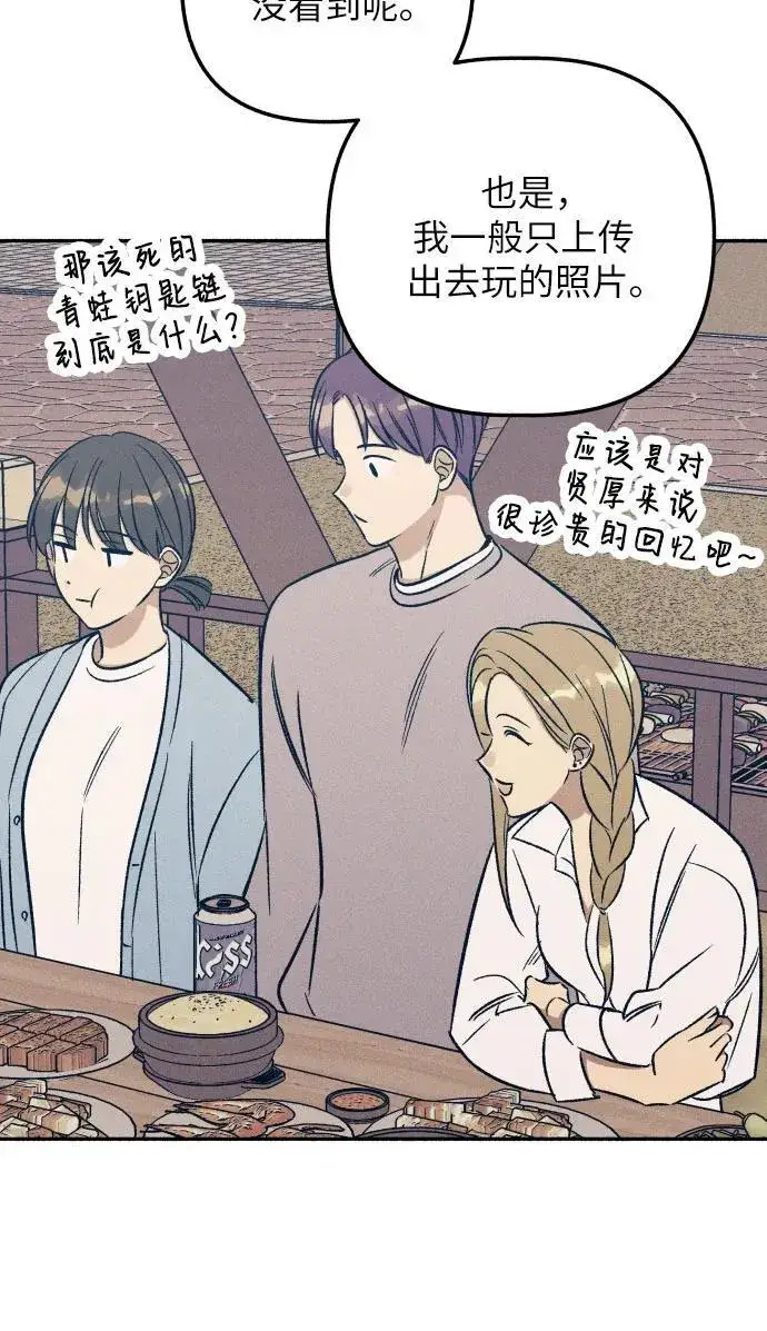 漫画《初恋是冤家》第41话第56张图