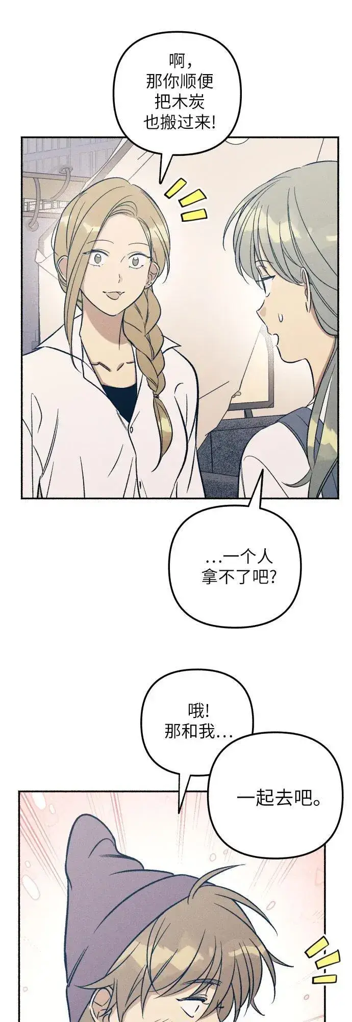 漫画《初恋是冤家》第41话第6张图