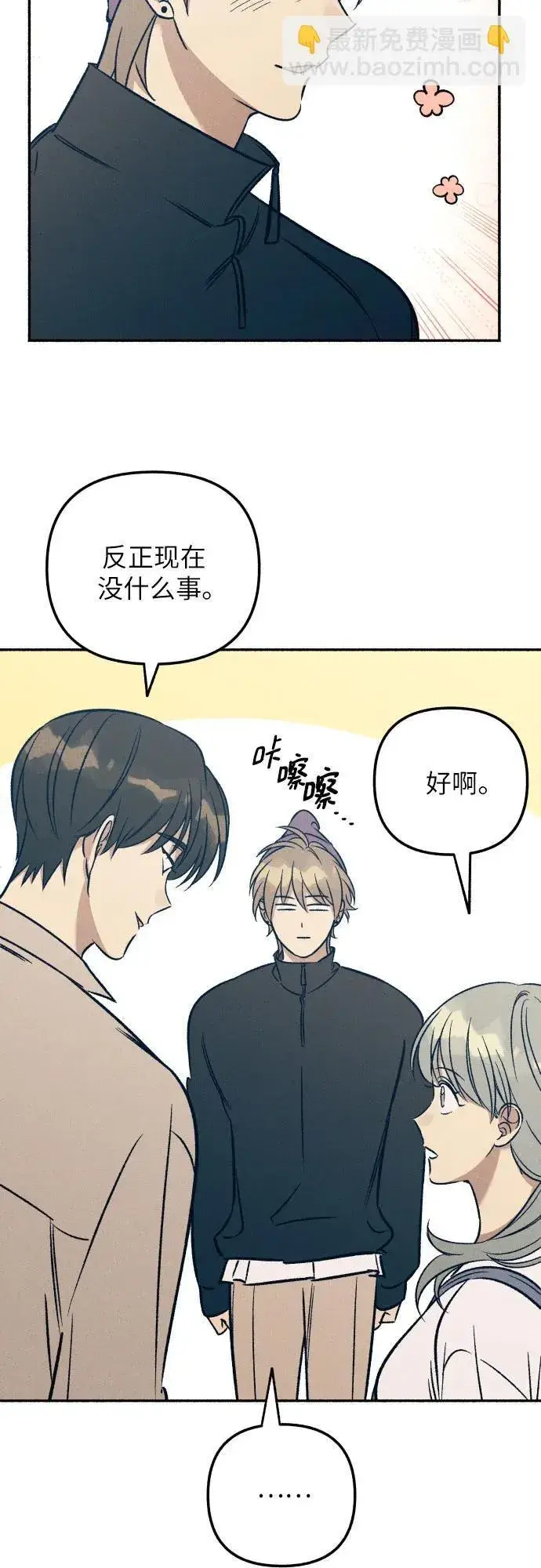漫画《初恋是冤家》第41话第7张图