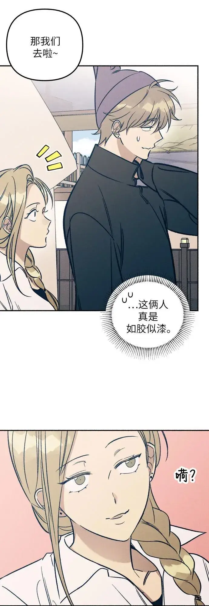 漫画《初恋是冤家》第41话第9张图
