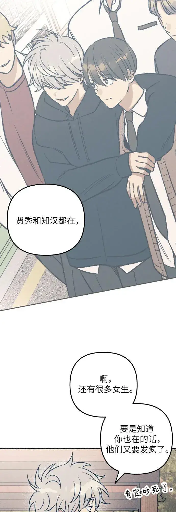 漫画《初恋是冤家》第42话第12张图